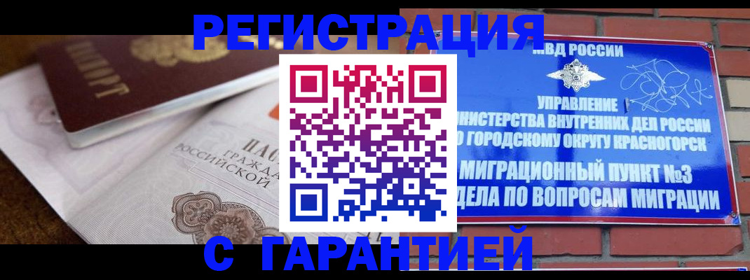 прописка 2025 в Югорске