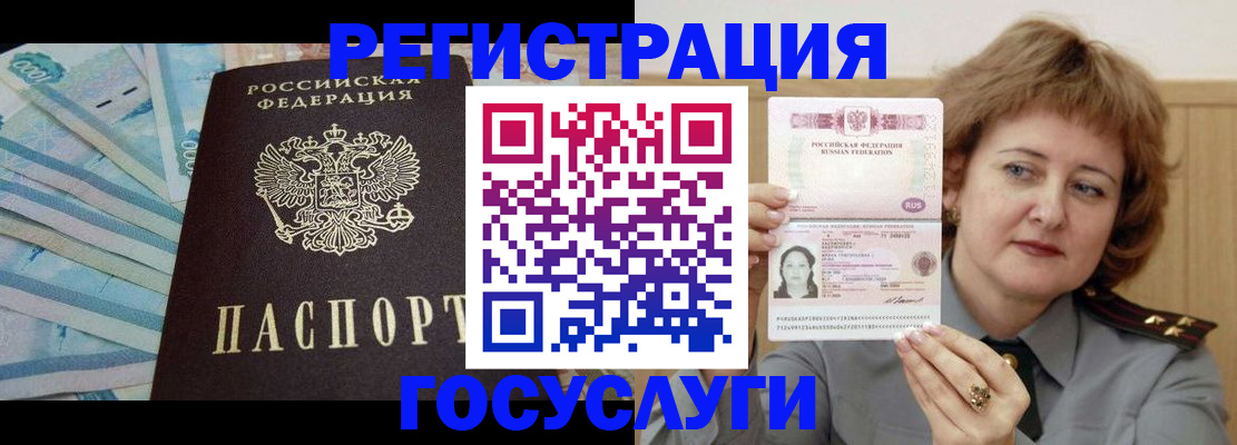 временная регистрация для всех в Югорске