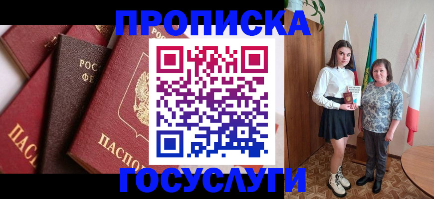 прописка ребенка в Югорске