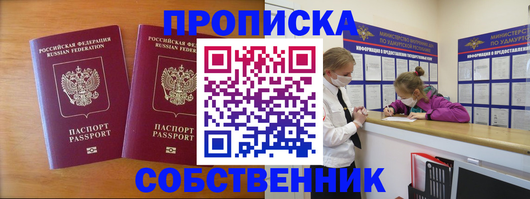 временная регистрация для всех в Югорске